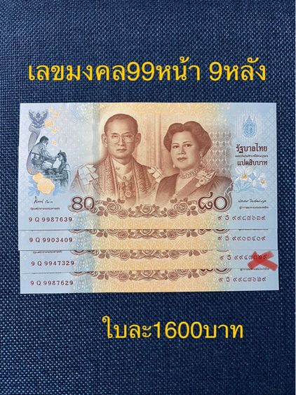 ธนบัตร ร.7 ร.8 ร.9 ธนบัตรที่ระลึก รูปที่ 5