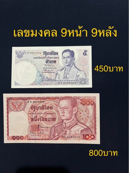 ธนบัตร ร.7 ร.8 ร.9 ธนบัตรที่ระลึก รูปที่ 4