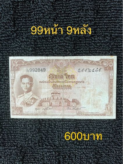 ธนบัตร ร.7 ร.8 ร.9 ธนบัตรที่ระลึก รูปที่ 7