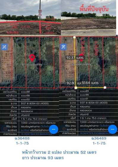 ขายที่ดินเปล่าถมแล้วพร้อมโฉนด 2 แปลงติดกันขนาดแปลงละ 575 ตรว. ติดคลอง ใกล้ถนนใหญ่ ทำเลทอง “เวิลด์คลับแลนด์” คลองสาม ปทุมธานี  รูปที่ 3
