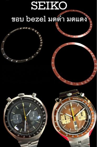 ขอบ bezel Seiko Bullhead มดดำ มดแดง