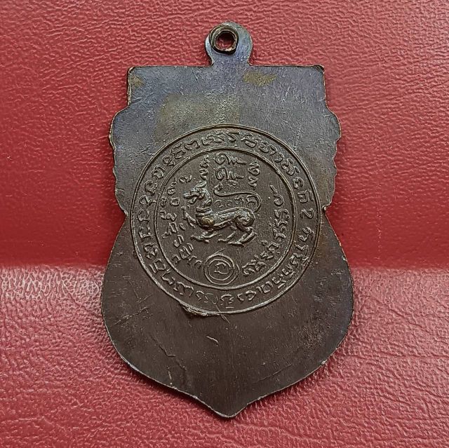 เหรียญหลังสิงห์หลวงพ่อจงวัดหน้าต่างนอก รูปที่ 2