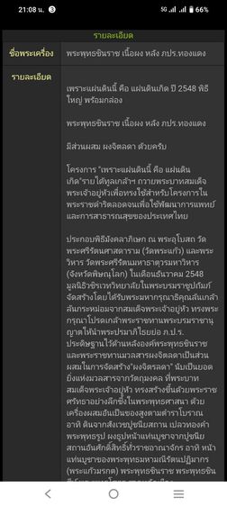 พระพุทธชินราชภ.ป.รโครงการเพราะแผ่นดินคือแผ่นดินเกิดปี 2548 รูปที่ 4