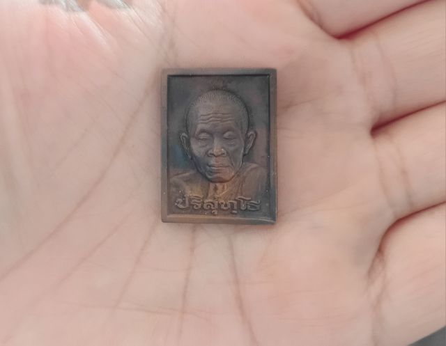 เหรียญหลวงพ่อคผูณ รุ่นรักชาติ