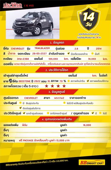 Chevrolet Trailblazer 2014 2.8 LTZ Utility-car ดีเซล ไม่ติดแก๊ส เกียร์อัตโนมัติ น้ำตาล รูปที่ 2