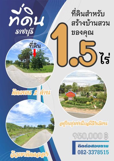 ไม่ใช่ ขายที่ดิน เขาขลุง ราชบุรี