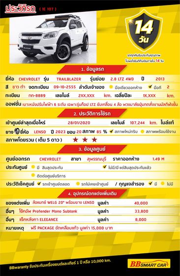 Chevrolet Trailblazer 2013 2.8 LTZ 4WD Utility-car ดีเซล ไม่ติดแก๊ส เกียร์อัตโนมัติ ขาว รูปที่ 3