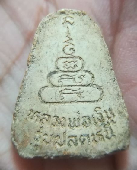 หลวงพ่อเงิน วัดบางคลาน รุ่นปลดหนี้ 34 รูปที่ 2
