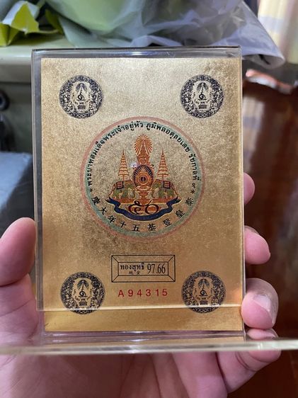 แผ่นทองคำแท้ 97.66 ในหลวงครองราชย์ครบ 50 ปี  รูปที่ 2