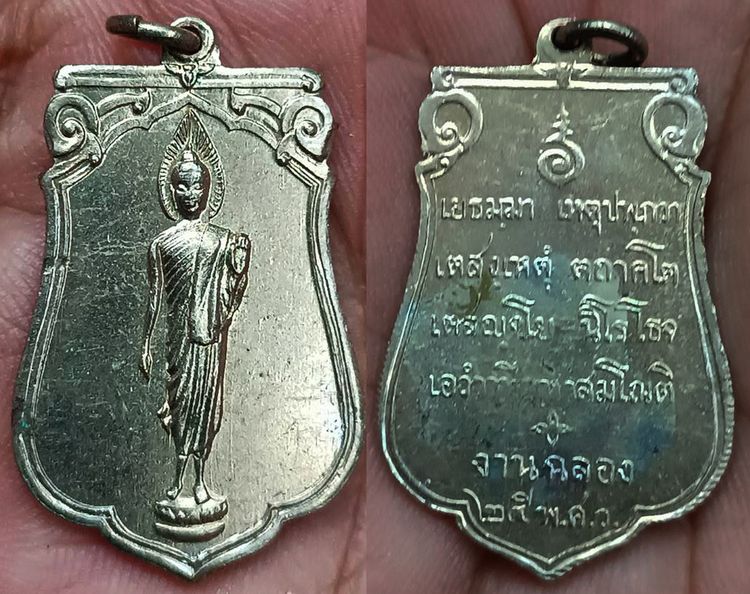 เหรียญเสมาฉลอง 25 พุทธศตวรรษ เนื้ออัลปาก้า พ.ศ. 2500 รูปที่ 3