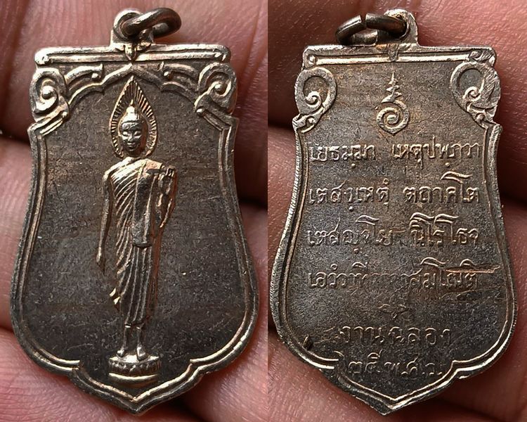 เหรียญเสมาฉลอง 25 พุทธศตวรรษ เนื้ออัลปาก้า พ.ศ. 2500 รูปที่ 10