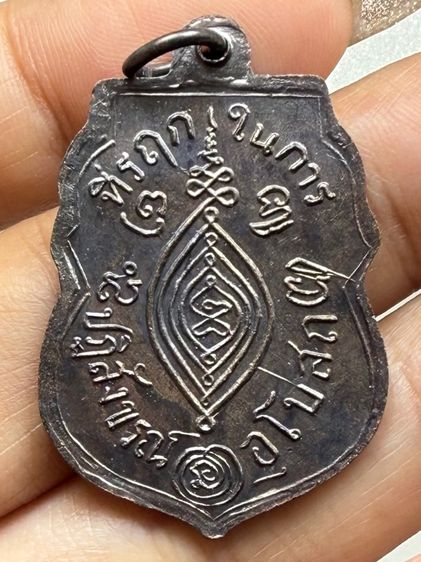เหรียญหลวงพ่อกลั่น วัดพระญาติ รูปที่ 11