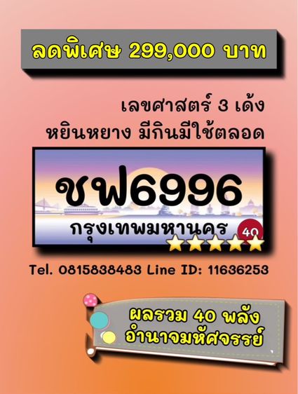 เลขทะเบียนรถ เลขทะเบียนประมูล (หมวดเก่า ผลรวมดีมาก) รูปที่ 2
