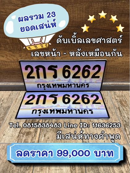เลขทะเบียนรถ เลขทะเบียนประมูล (หมวดใหม่ ผลรวมดีมาก) รูปที่ 3