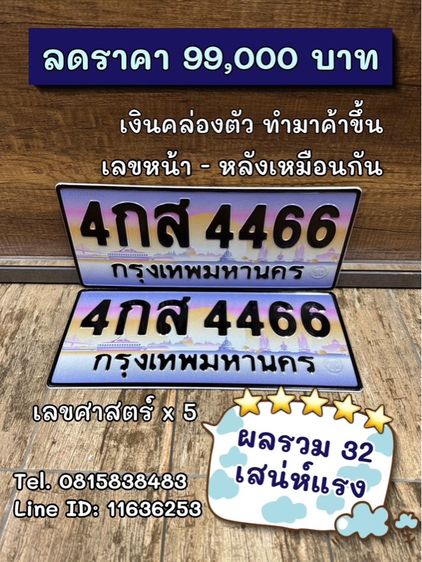 เลขทะเบียนรถ เลขทะเบียนประมูล (หมวดใหม่ ผลรวมดีมาก) รูปที่ 5