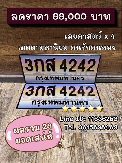 เลขทะเบียนรถ เลขทะเบียนประมูล (หมวดใหม่ ผลรวมดีมาก) รูปที่ 4