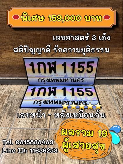 เลขทะเบียนรถ เลขทะเบียนประมูล (หมวดใหม่ ผลรวมดีมาก) รูปที่ 8