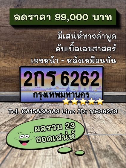 ทะเบียนสวย ทะเบียนมงคล (ผลรวมดีมากทุกใบ) รูปที่ 9