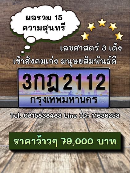 ทะเบียนสวย ทะเบียนมงคล (ผลรวมดีมากทุกใบ) รูปที่ 11