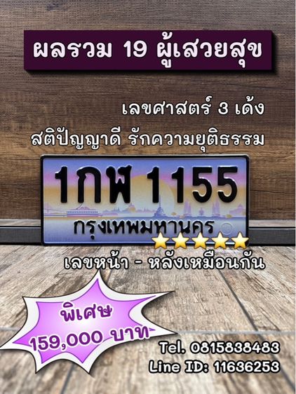 ทะเบียนสวย ทะเบียนมงคล (ผลรวมดีมากทุกใบ) รูปที่ 4