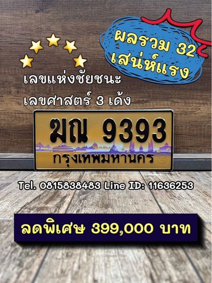 ทะเบียนสวย ทะเบียนมงคล (ผลรวมดีมากทุกใบ)