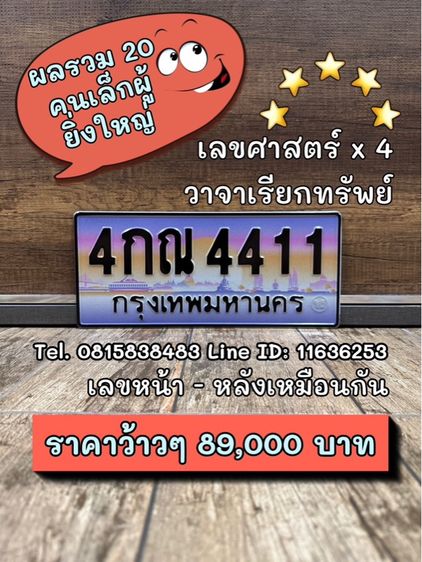 ทะเบียนสวย ทะเบียนมงคล (ผลรวมดีมากทุกใบ) รูปที่ 10