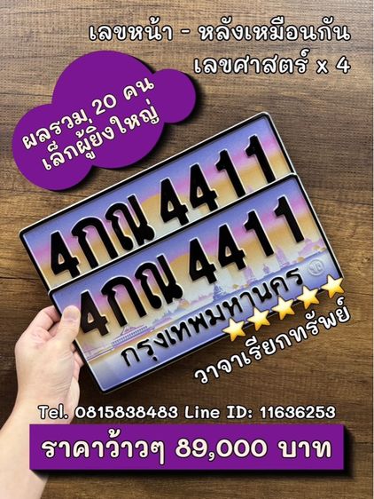 เลขทะเบียนสวย เลขทะเบียนมงคล (ผลรวมดีมากทุกใบ) รูปที่ 2