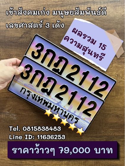 เลขทะเบียนสวย เลขทะเบียนมงคล (ผลรวมดีมากทุกใบ)