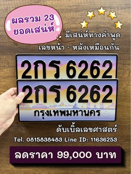 เลขทะเบียนสวย เลขทะเบียนมงคล (ผลรวมดีมากทุกใบ) รูปที่ 3