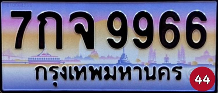 ป้ายทะเบียนสวย ป้ายทะเบียนมงคล (ผลรวมดีมากทุกใบ) รูปที่ 5