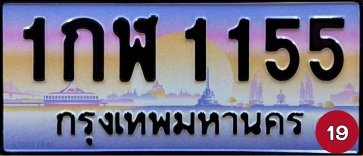 ป้ายทะเบียนสวย ป้ายทะเบียนมงคล (ผลรวมดีมากทุกใบ) รูปที่ 4