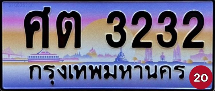 ป้ายทะเบียนสวย ป้ายทะเบียนมงคล (ผลรวมดีมากทุกใบ) รูปที่ 3