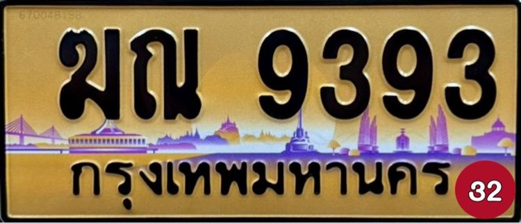 ป้ายทะเบียนสวย ป้ายทะเบียนมงคล (ผลรวมดีมากทุกใบ)