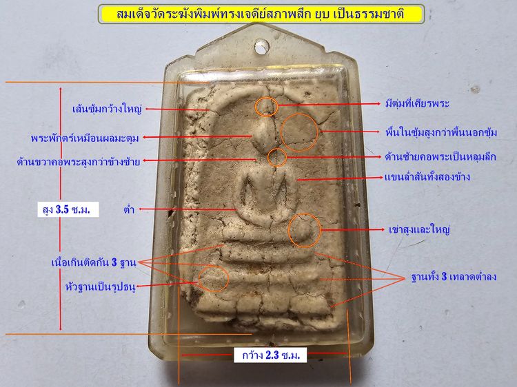 สมเด็จวัดระฆังพิมพ์ทรงเจดีย์ เนื้อเก่าบ้านนานแล้ว เลี่ยมกันน้ำเก่าโบราณ เนื้อสวย เก่า แท้เป็นธรรมชาติ ชอบ สนใจ เป็นเนื้อคู่ เชิญครับ ไม่แพง รูปที่ 12