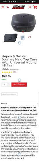 ราคาพิเศษถูกมากๆค่ะ กล่องติดท้ายรถจักรยานยนต์ จากประเทศเยอรมัน ขนาด 48ลิตร ยี่ห้อ Hepco Becker ..Haloใส่หมวกกันน็อคได้2ใบค่ะ รูปที่ 12