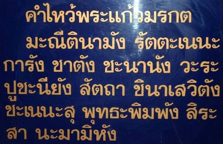 พระเจ้าแก้วมรกต วัดพระธาตุลำปางหลวง รูปที่ 6