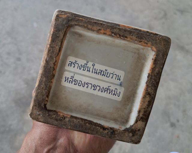 แจกันโบราณ สร้างขึ้นในสมัยว่านหลี รูปที่ 10