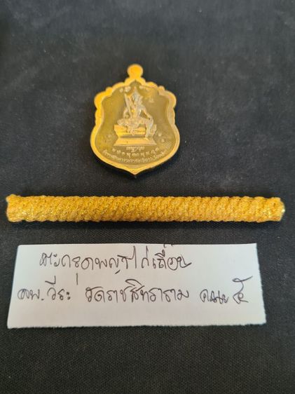 ตะกรุดยันต์พญาไก่เถื่อน ปิดทองคำเปลวทั้งดอก เนื้อทองแดงเถื่อน เด่นทางด้านเมตตาบารมี หลวงพ่อวีระ คณะ 5 วัดพลับ