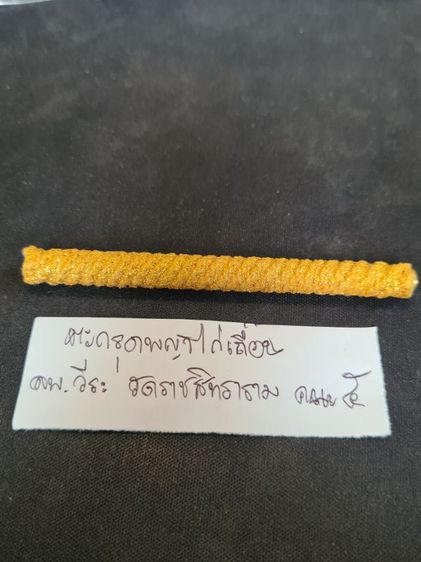 ตะกรุดยันต์พญาไก่เถื่อน ปิดทองคำเปลวทั้งดอก เนื้อทองแดงเถื่อน เด่นทางด้านเมตตาบารมี หลวงพ่อวีระ คณะ 5 วัดพลับ รูปที่ 5