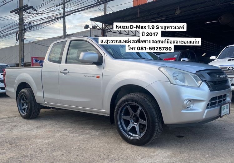 Isuzu D-MAX 2017 1.9 S Pickup ดีเซล เกียร์ธรรมดา เทา