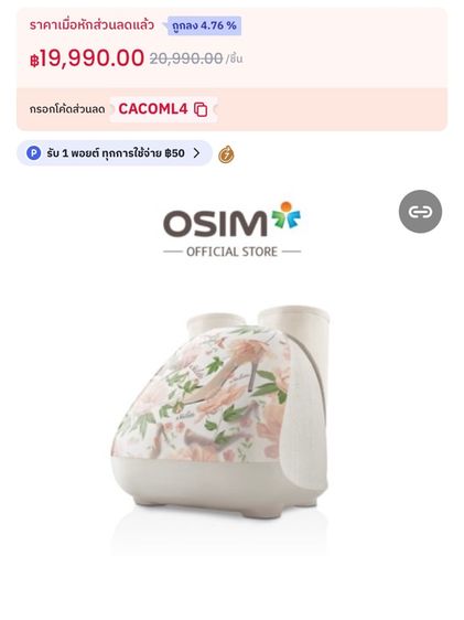 เครื่องนวดน่องและเท้า Osim ขายด่วน รูปที่ 7