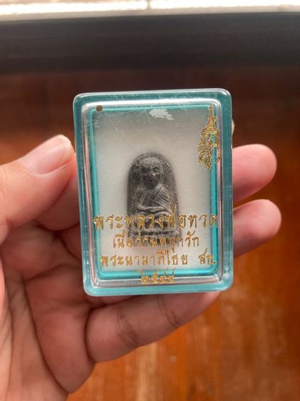 หลวงปู่ทวด สก.พิมพ์พระรอดปี44