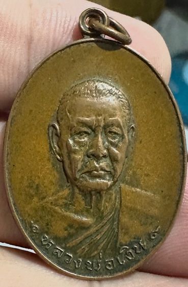 หลวงพ่อเงินรุ่นสุดท้านปี18สภาพสวย