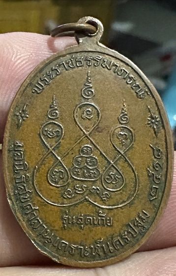 หลวงพ่อเงินรุ่นสุดท้านปี18สภาพสวย รูปที่ 2