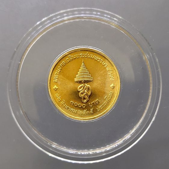 เหรียญทองคำ 3000 บาท (หนัก 2 สลึง) ที่ระลึกเฉลิมพระชนมพรรษา 5 รอบ ราชินี พ.ศ.2535 รูปที่ 2