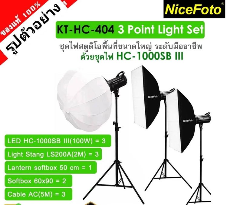 ไฟไลฟ์สด มือสอง  NiceFoto ชุดไฟ Studio KT-HC404 Set 3  รูปที่ 3