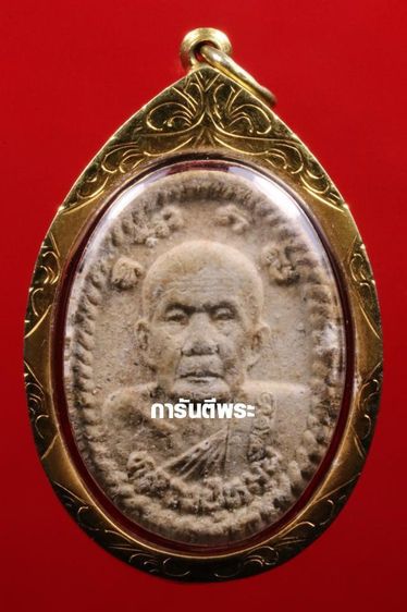 พระผงยันต์ดวงเศรษฐีปี43 หลวงปู่หมุน เลี่ยมทองคำแท้ไม่มีหักซ่อมรับประกันพระแท้