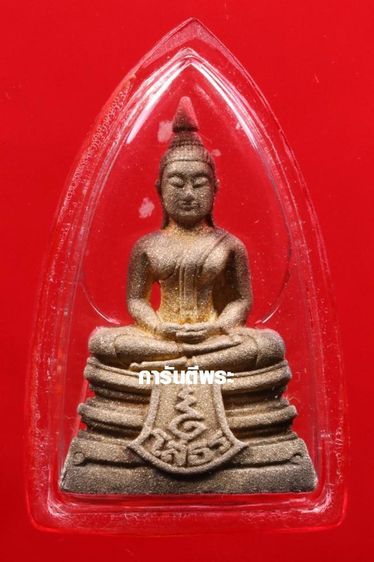 พระพุทธโสธร รุ่นประวัติศาสตร์ 80ปีกรมตำรวจ เนื้อเงินพ่นทราย บล็อกคอสามเส้น