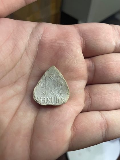 พระเนื้อผงประจำวันเกิด เนื้อเกสร หลววปู่โต้ะ ปี 2520 ของแท้พร้อมบัตรรับประกันครับ รูปที่ 2