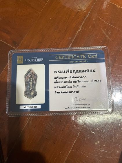 เหรียญพระสิวลีมหาลาภ เนื้อทองเหลืองกะไหล่ทอง ปี2513 รูปที่ 3